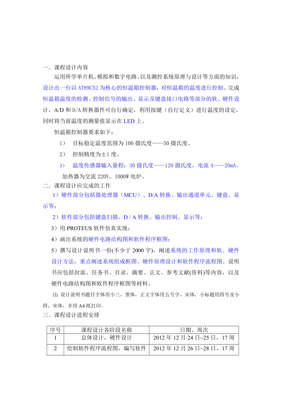 恒温箱控制系统设计.doc_第1页