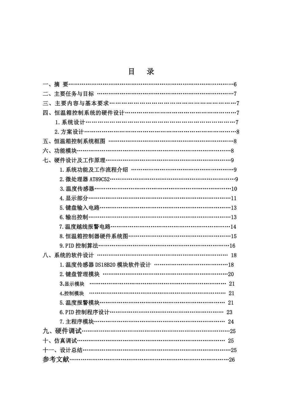 恒温箱控制系统设计.doc_第3页