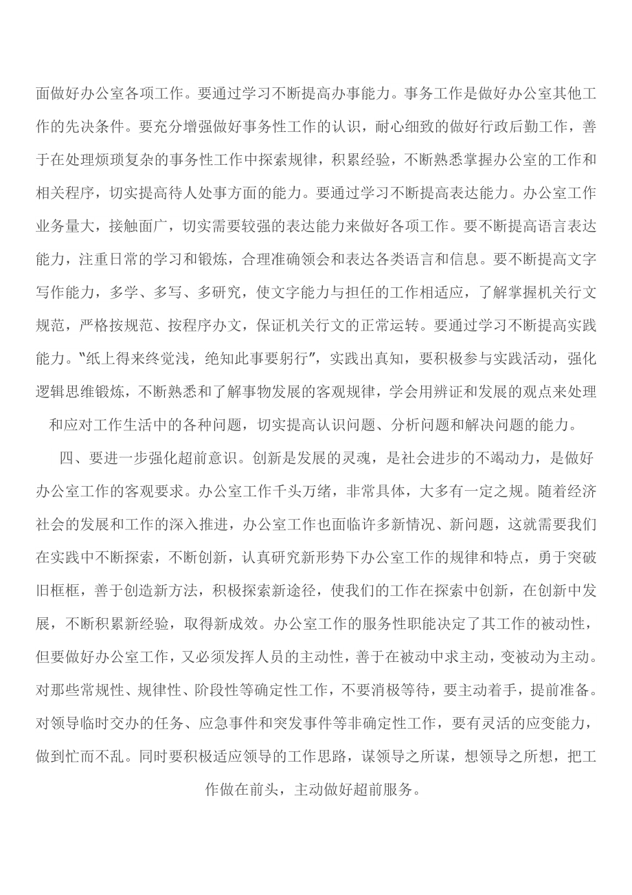 “强化八种意识”——进一步做好新形势下团委机关的办公室工作.doc_第3页