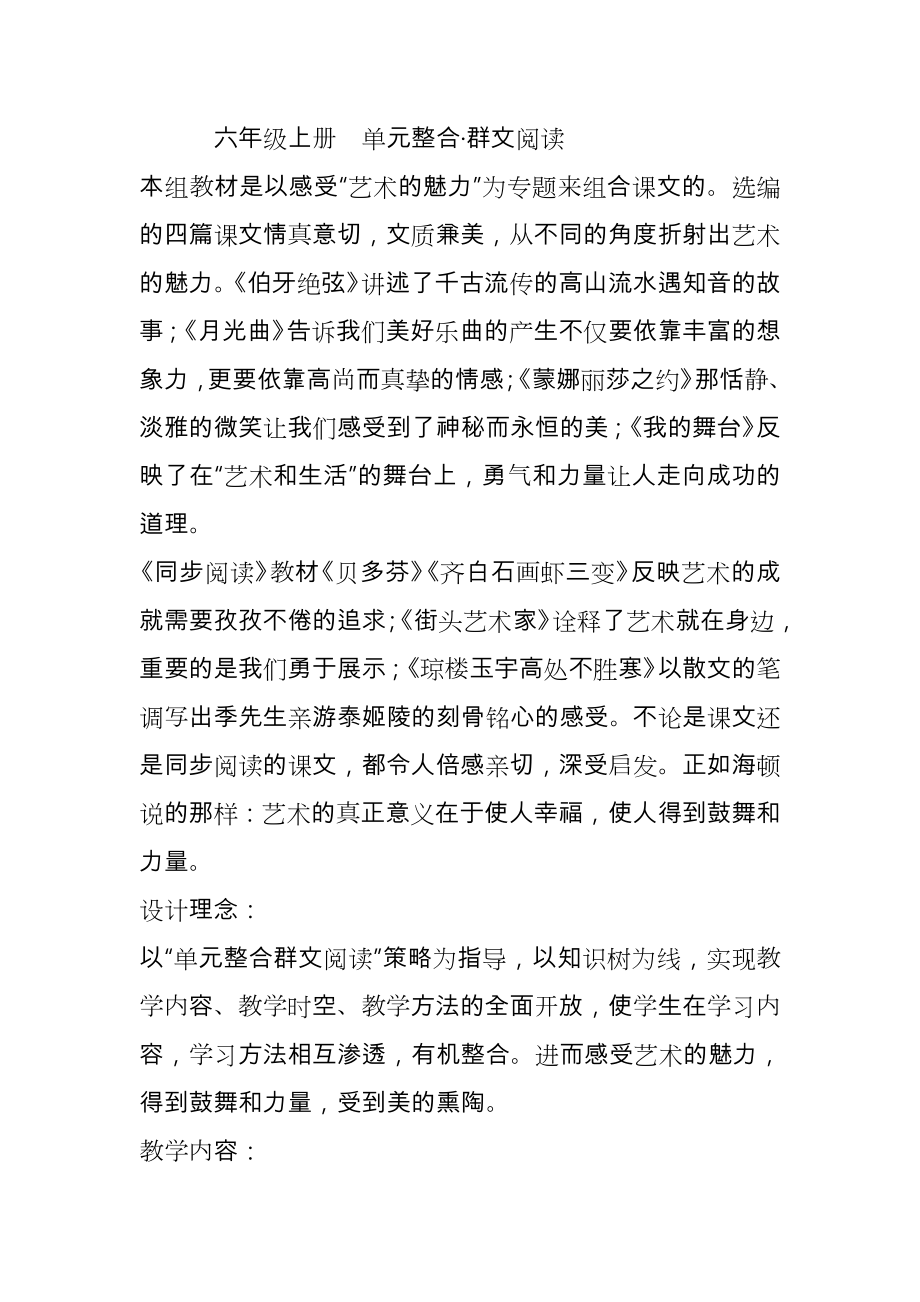 六年级群文阅读课.doc_第1页