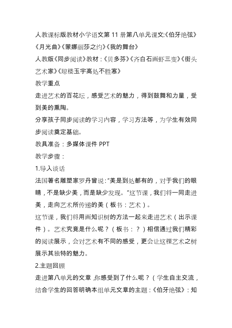 六年级群文阅读课.doc_第2页