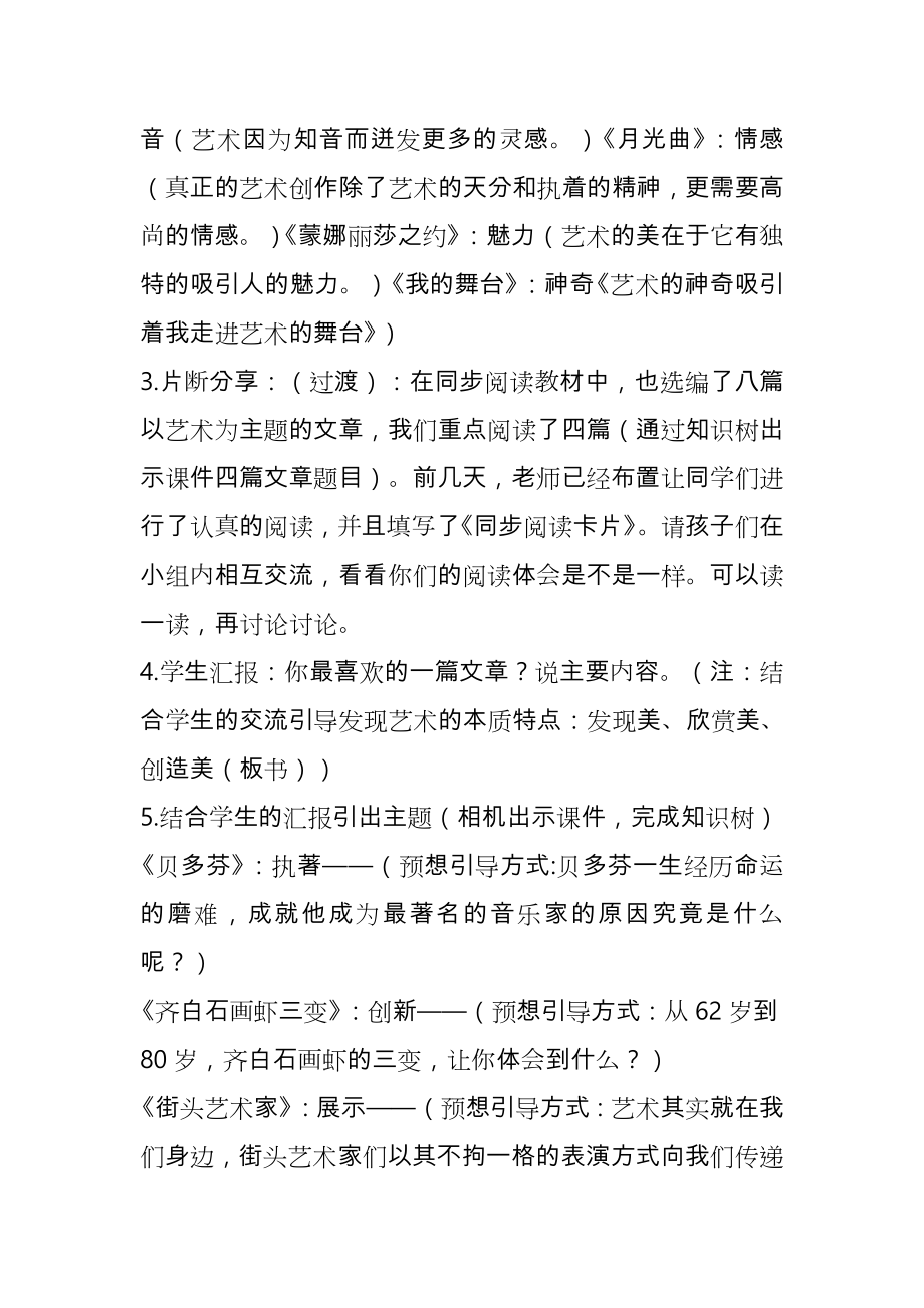 六年级群文阅读课.doc_第3页