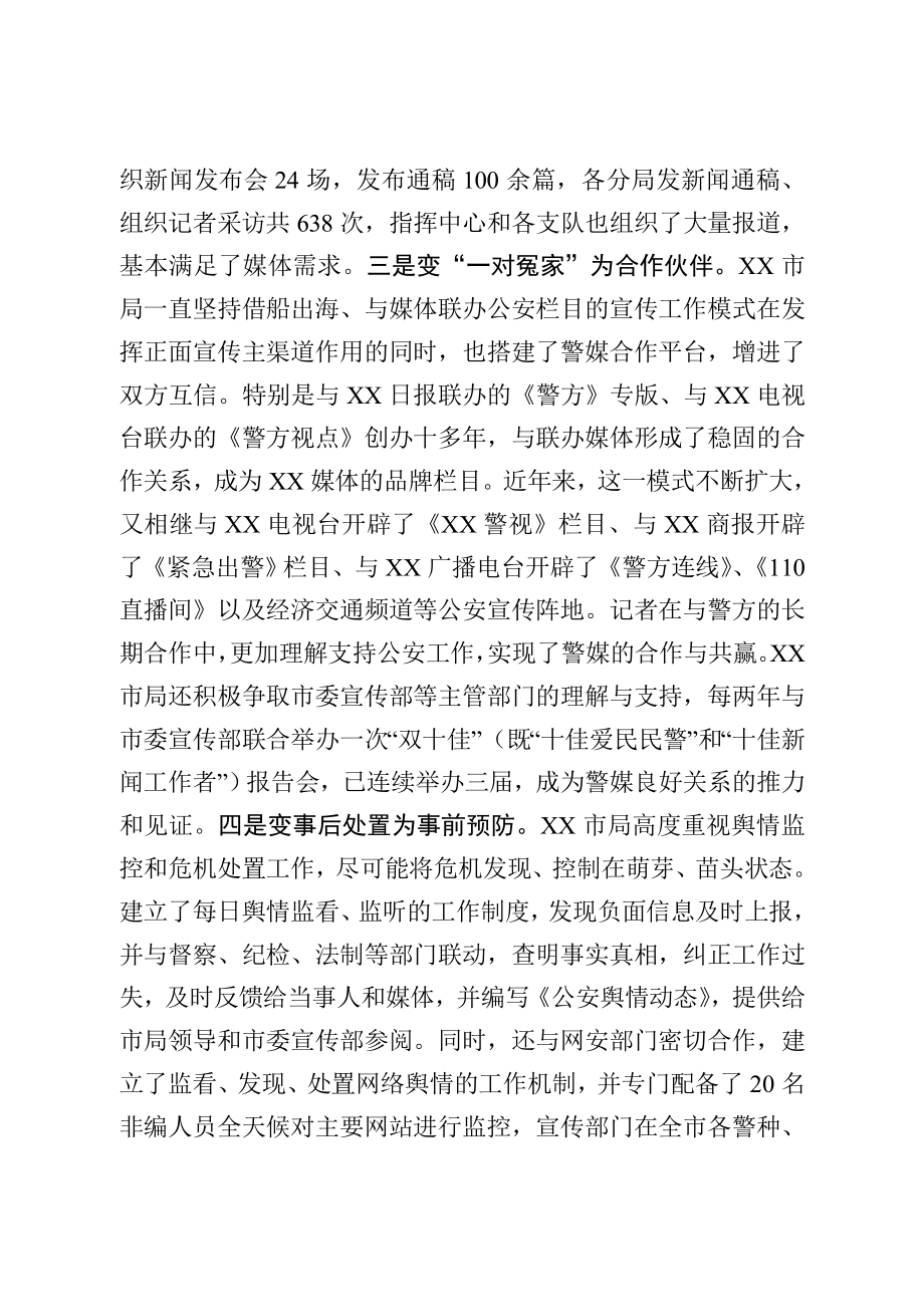 公安局推进警察公共关系建设总结.doc_第2页