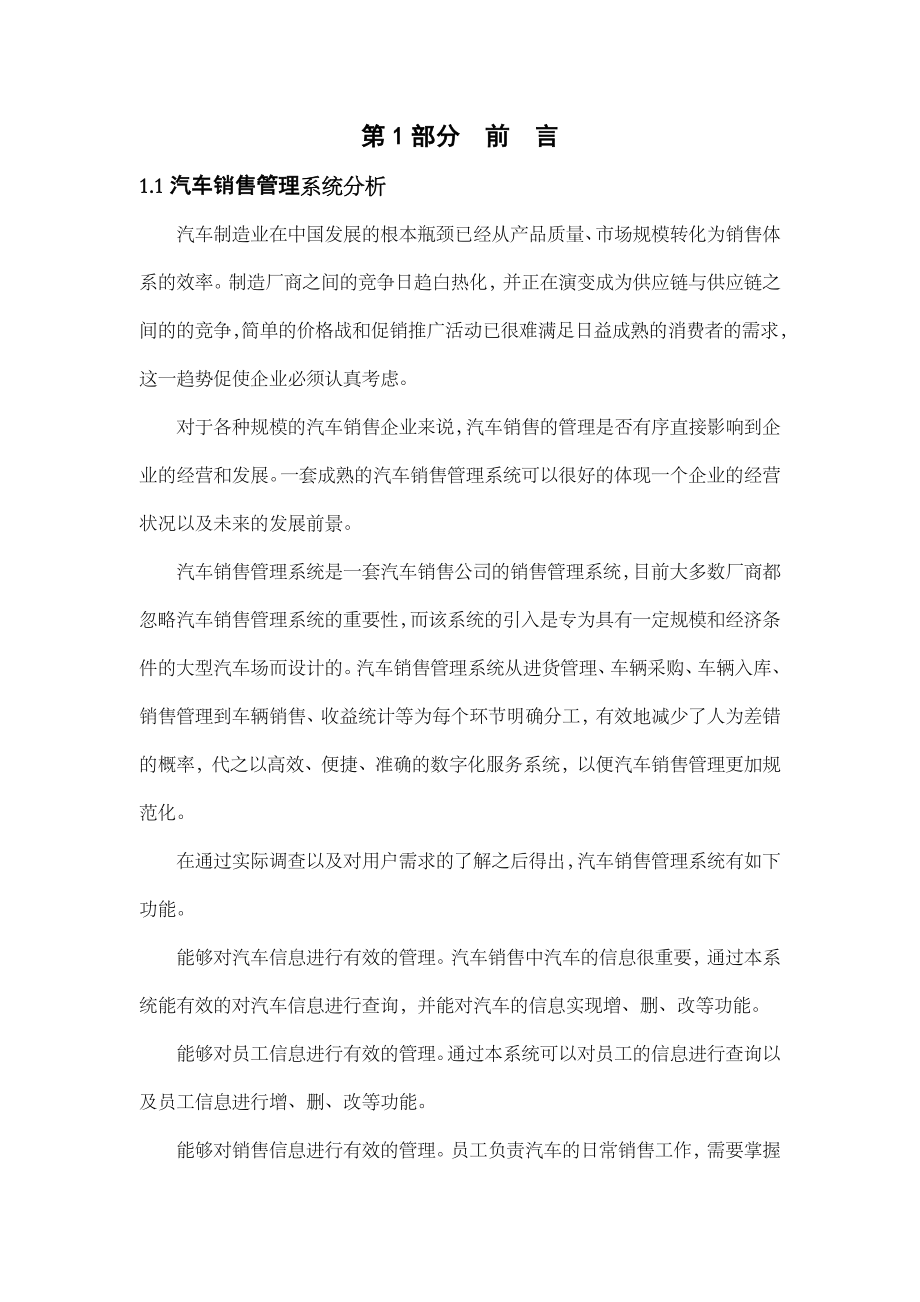 汽车销售管理系统数据库课程设计报告.doc_第2页