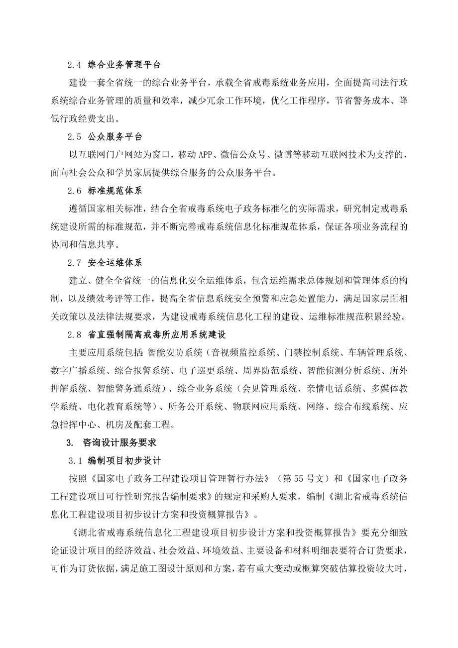 湖北戒毒系统信息化工程设计服务项目采购需求.doc_第3页