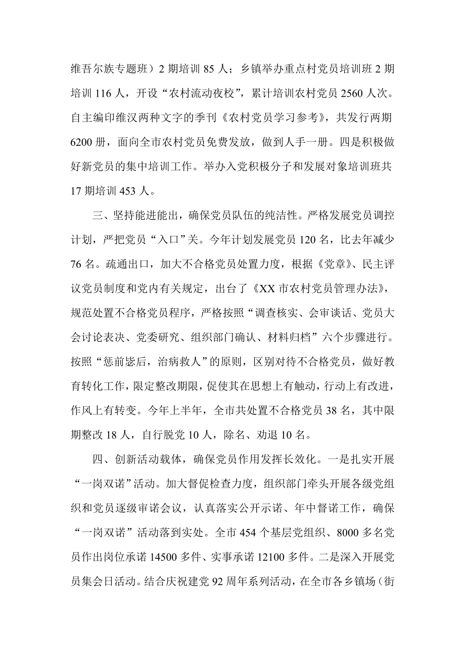 党员发展和教育管理经验交流材料.doc_第2页