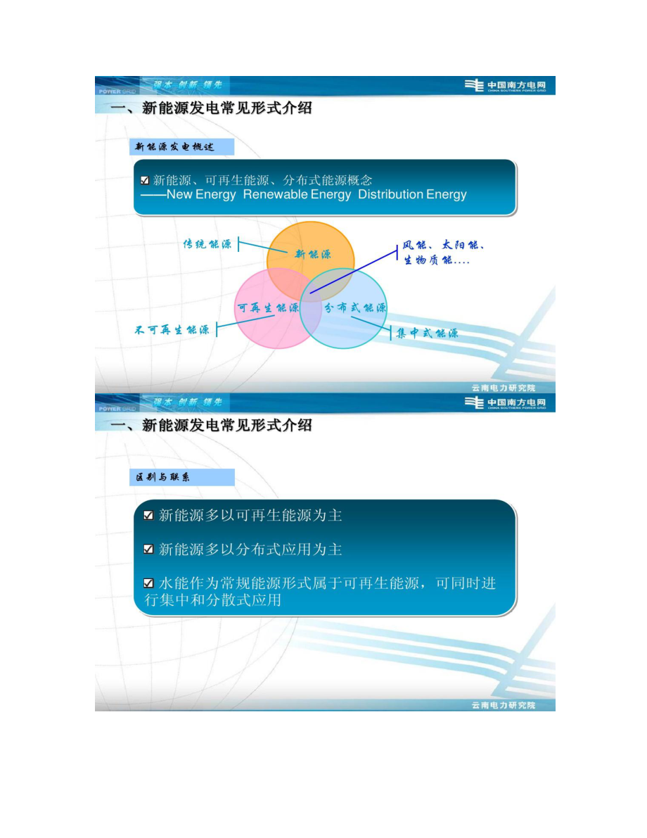 新能源在电网.doc_第2页