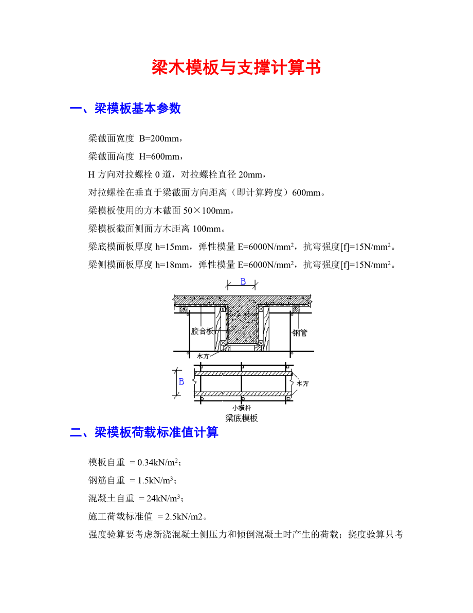 梁木模板与支撑计算书.doc_第1页