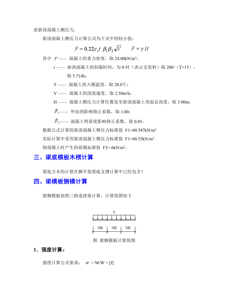 梁木模板与支撑计算书.doc_第2页