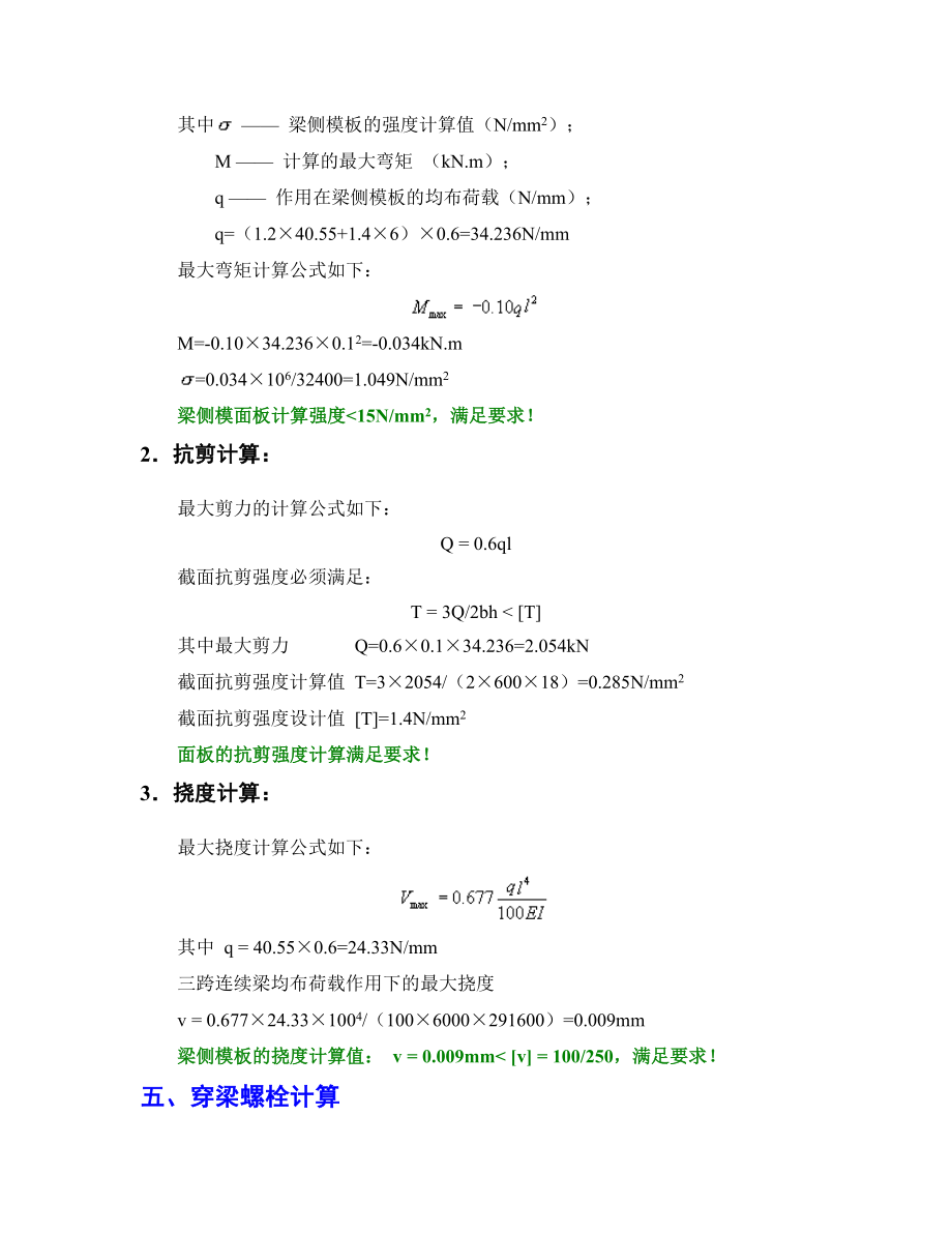 梁木模板与支撑计算书.doc_第3页