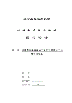 手柄座机械制造技术基础课程设计说明书.doc