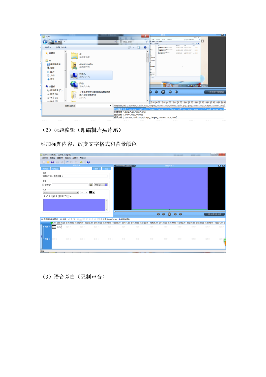 微课制作方法-camtasia软件.docx_第3页