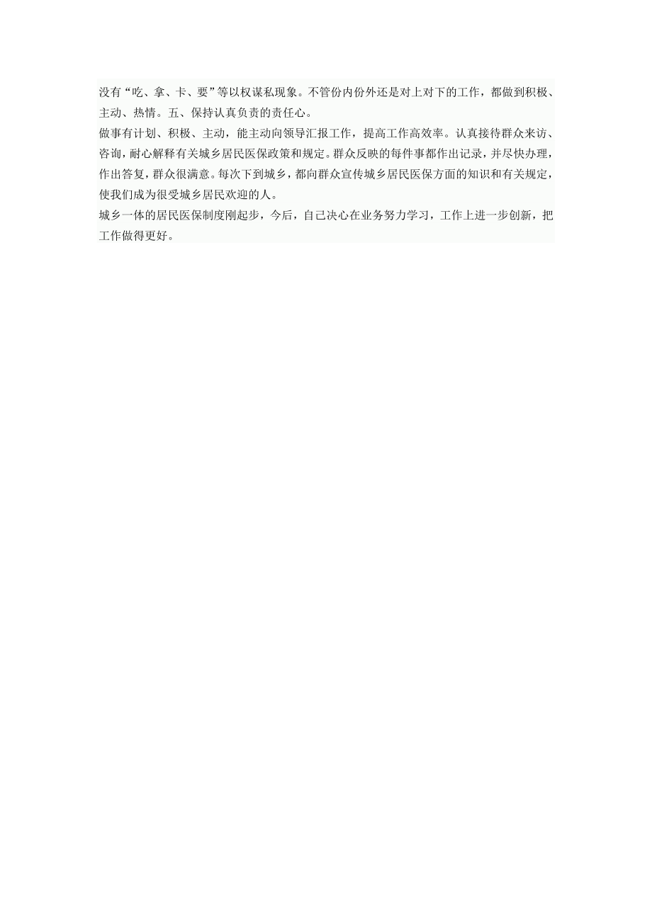 人保局城乡居民医保科科长工作总结.doc_第2页