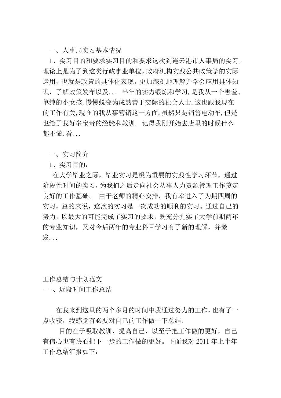 201X暑假物业管理专业大学生见习报告.doc_第3页