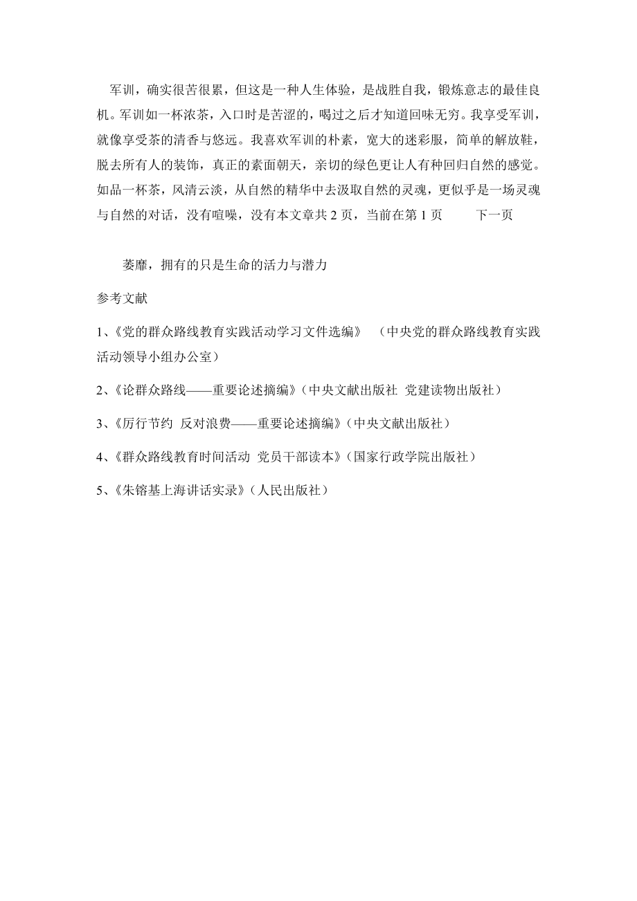 中青干部培训班军训心得体会.doc_第3页