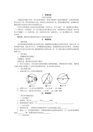 初三圆周角和圆心角之间关系讲义和练习题.doc