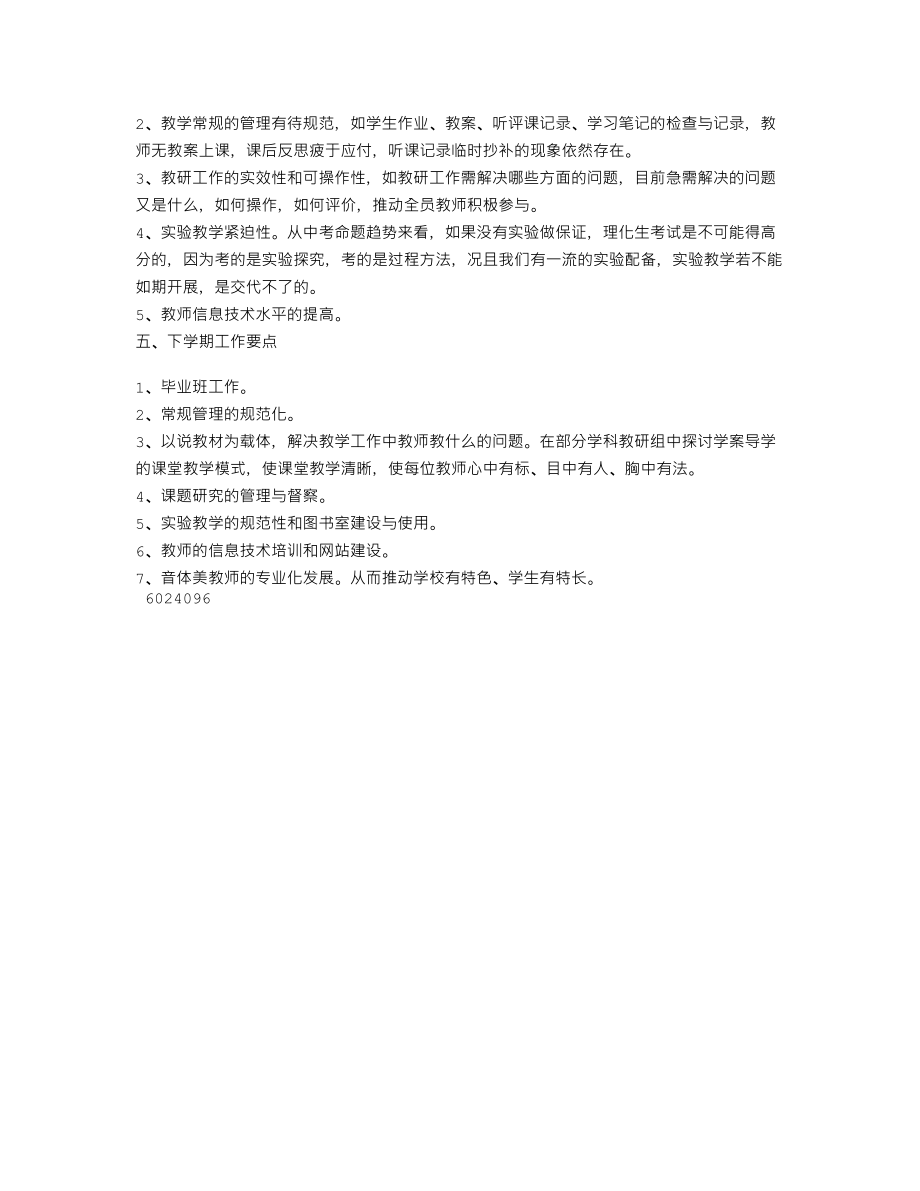 XX学校教务处学期工作汇报(个人总结、终总结、述职报告类).doc_第2页