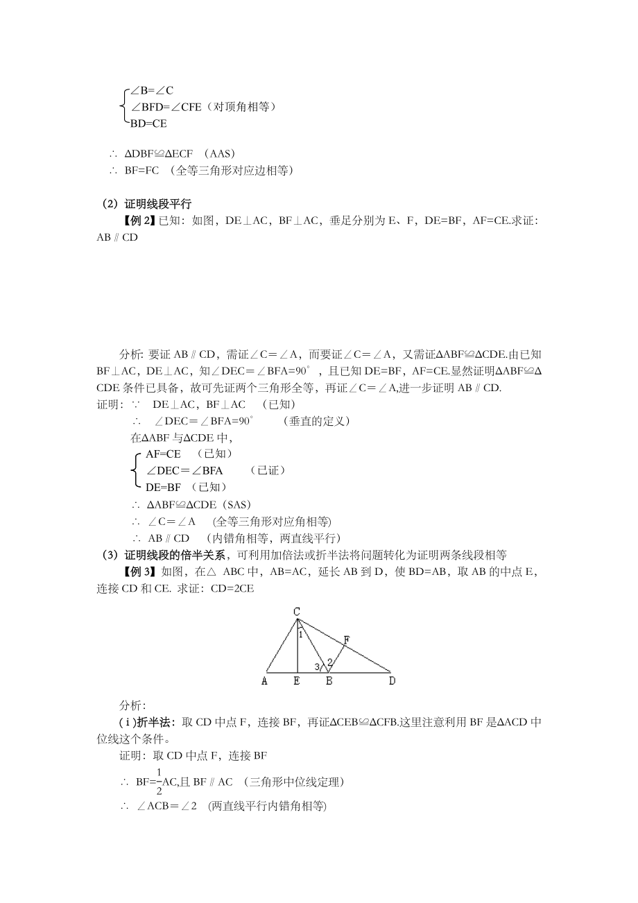 人教版八年级上数学培优讲义教师版.doc_第3页