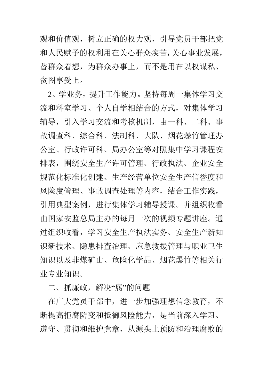 安监局纪检组长述职述廉报告.doc_第3页