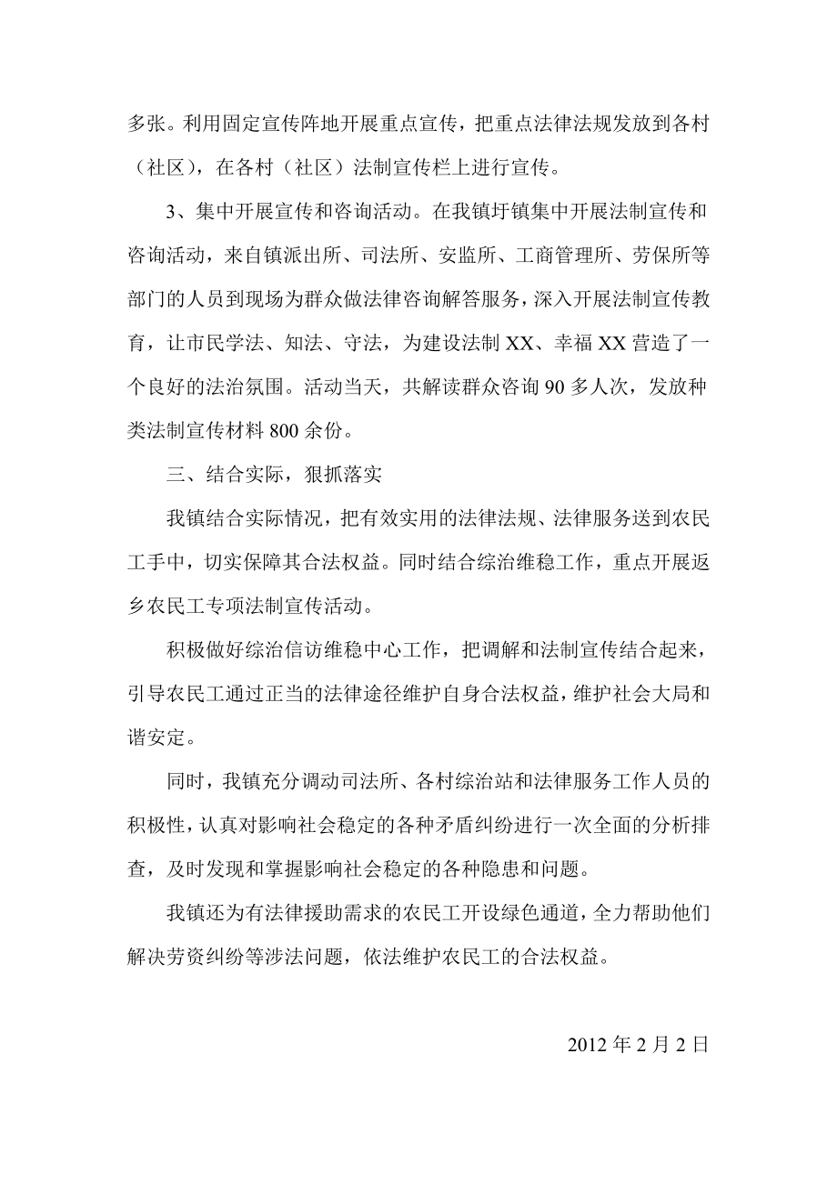 XX镇开展节期间返乡农民工专项法制宣传活动的总结.doc_第2页