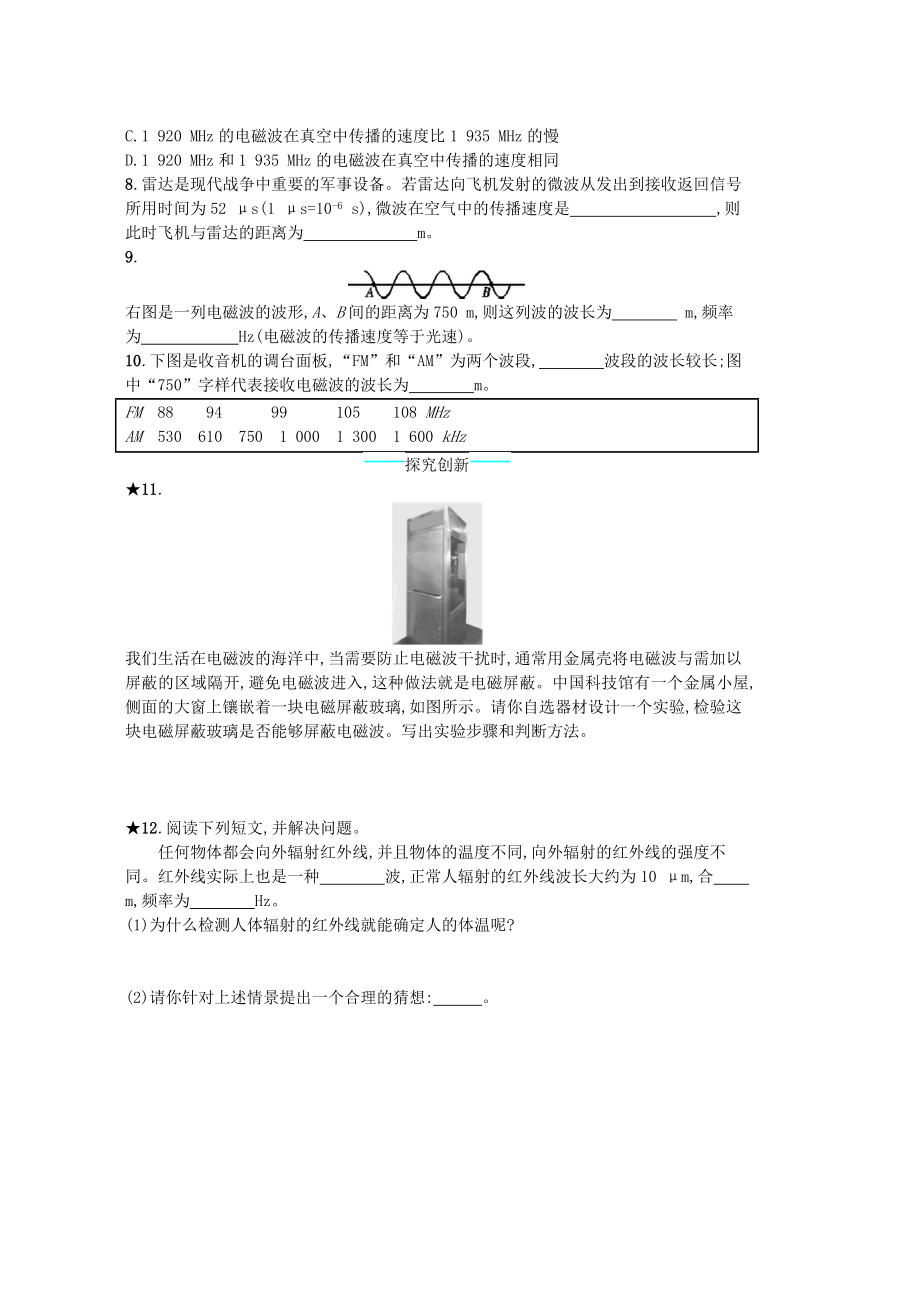 人教版九年级物理全册21.2电磁波的海洋课后习题新版.doc_第2页