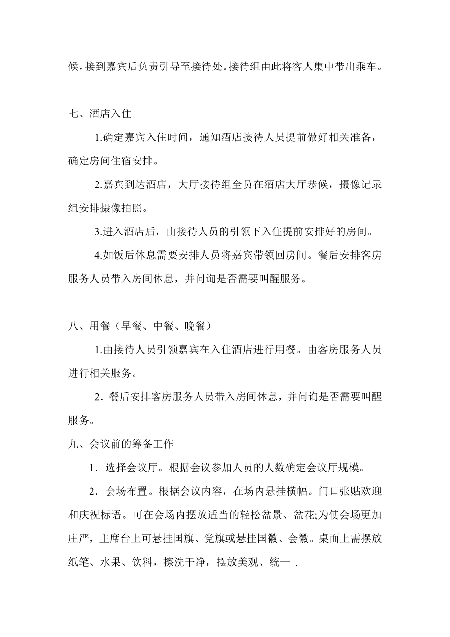 会议服务方案.doc_第2页