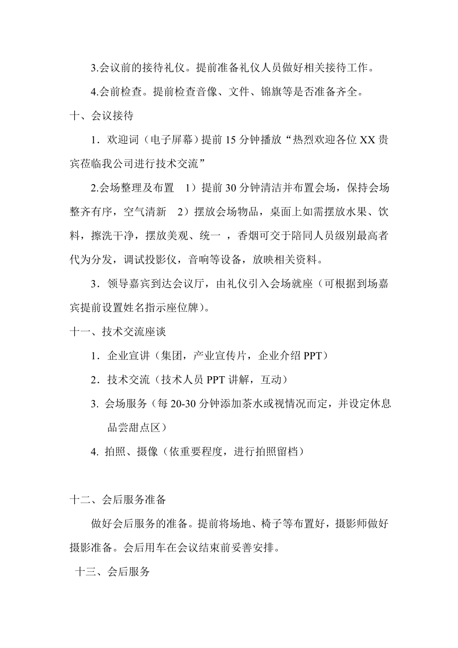 会议服务方案.doc_第3页