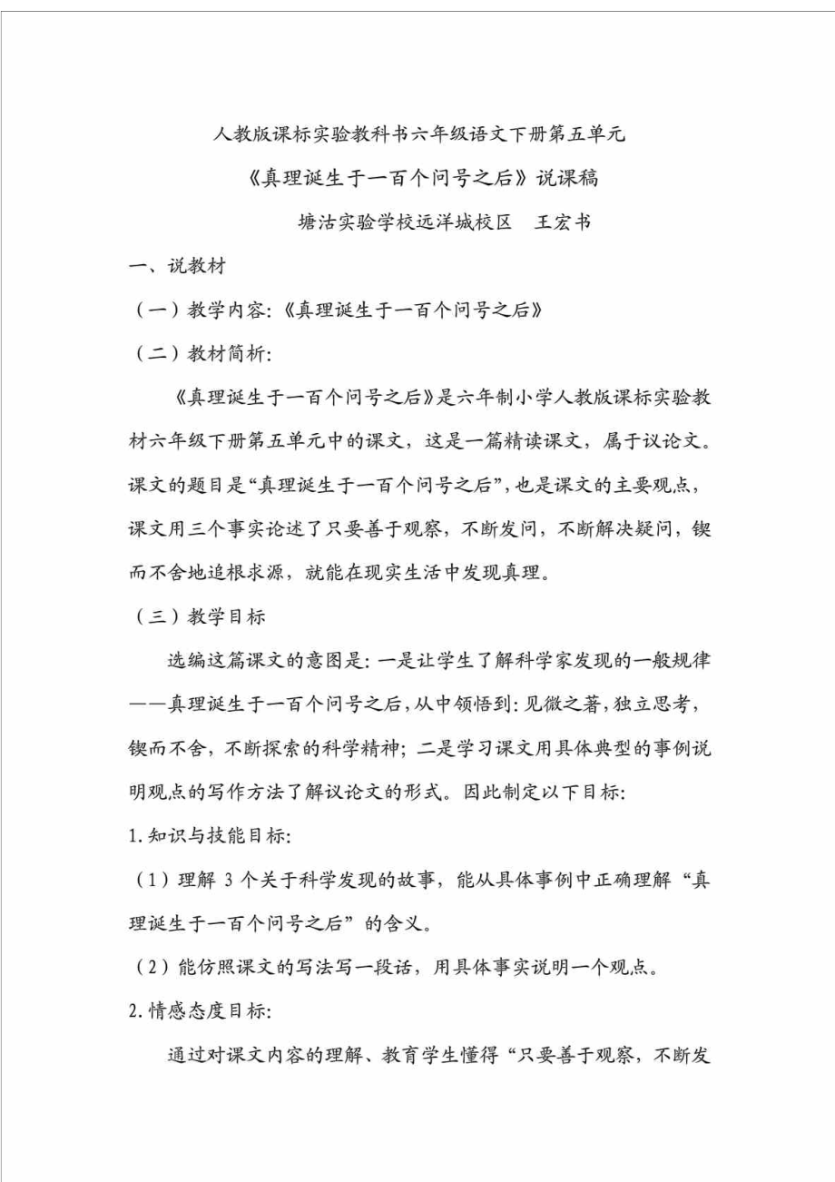 真理诞生于一百个问号之后说课稿.doc_第1页