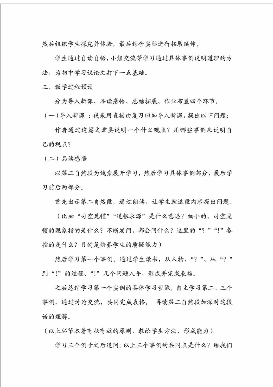 真理诞生于一百个问号之后说课稿.doc_第3页