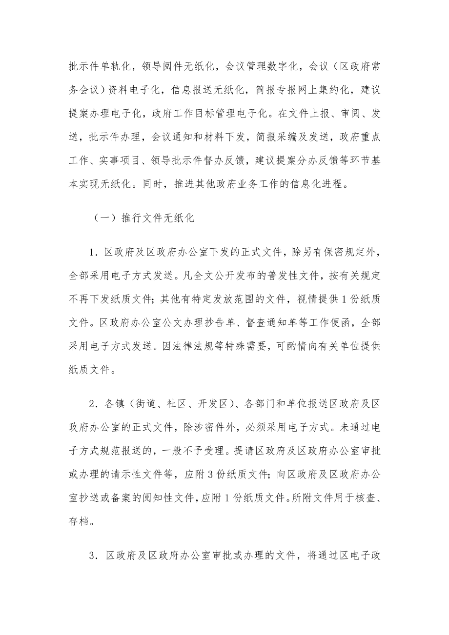 政府系统无纸化办公方案.doc_第2页