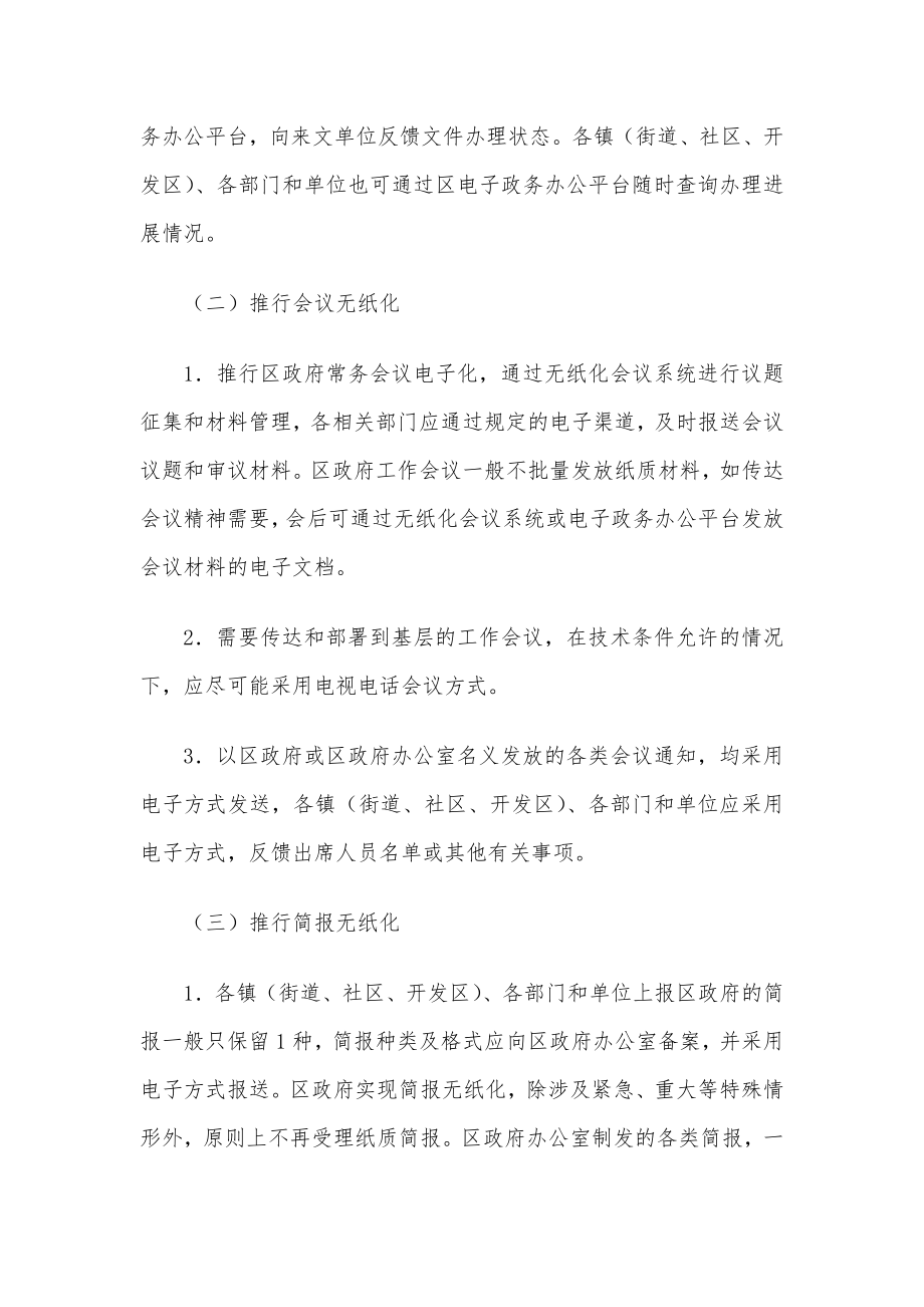 政府系统无纸化办公方案.doc_第3页