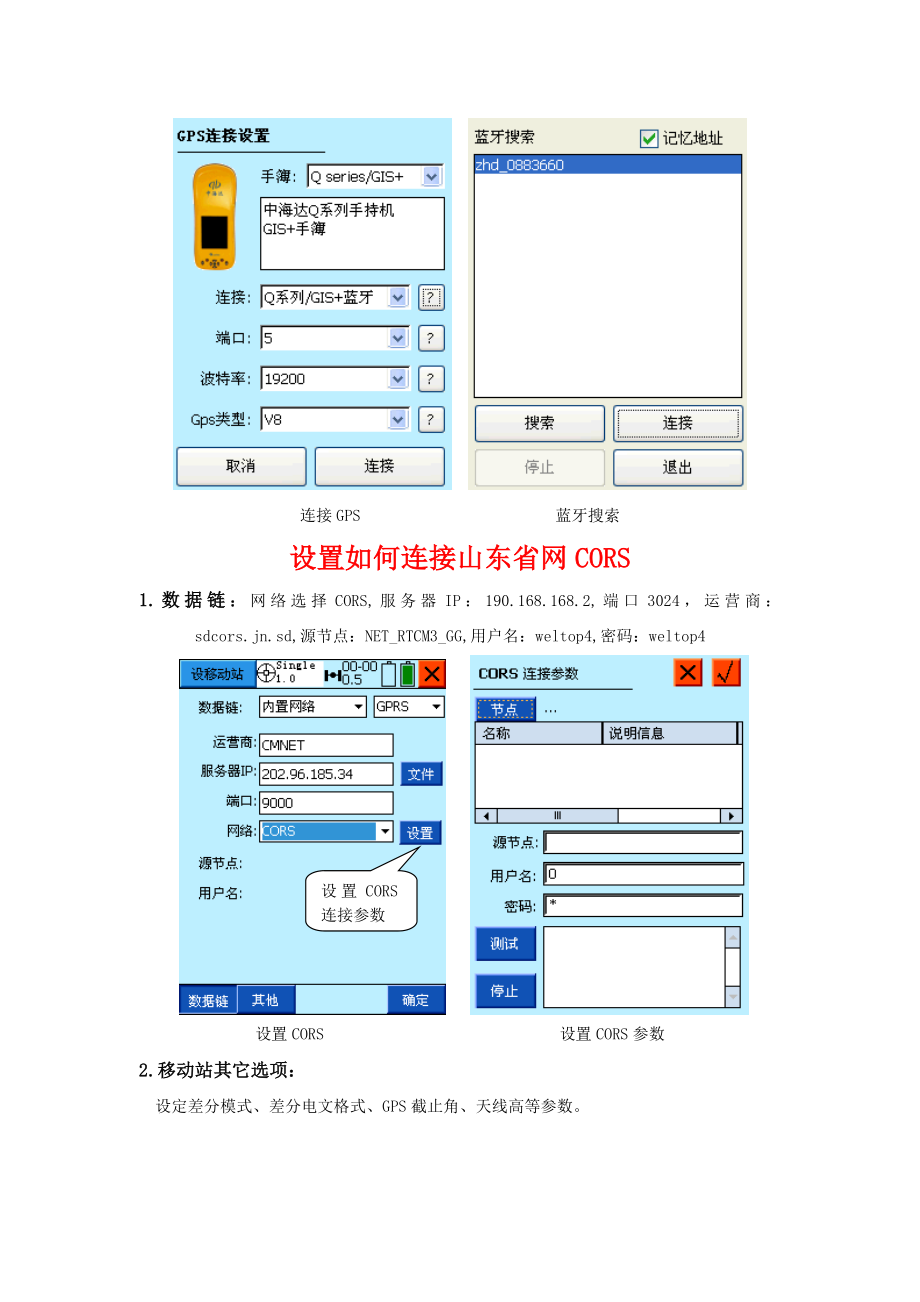 操作规程HiRTK手簿软件说明书.doc_第3页