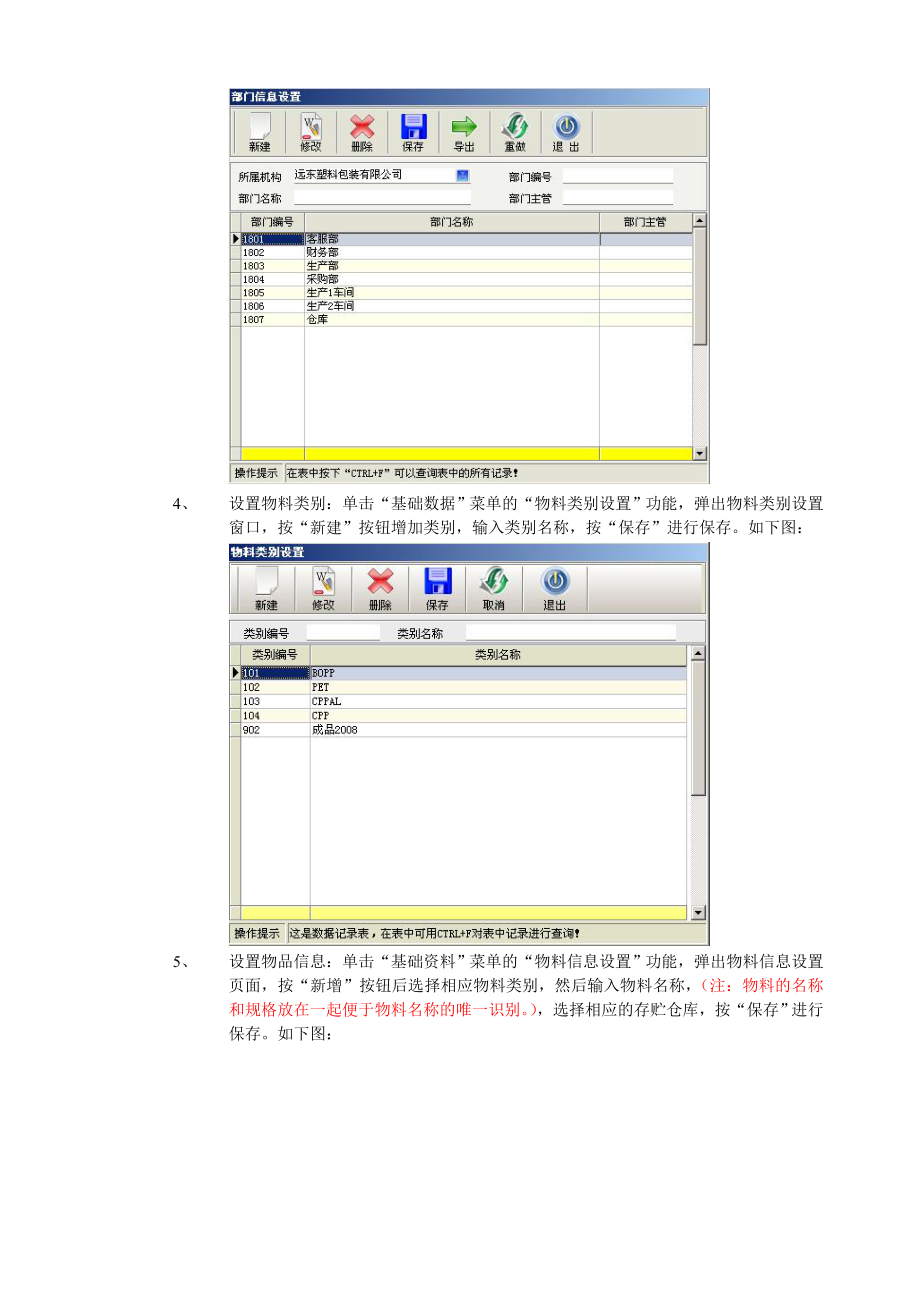 信华ERP管理系统使用说明书.doc_第3页