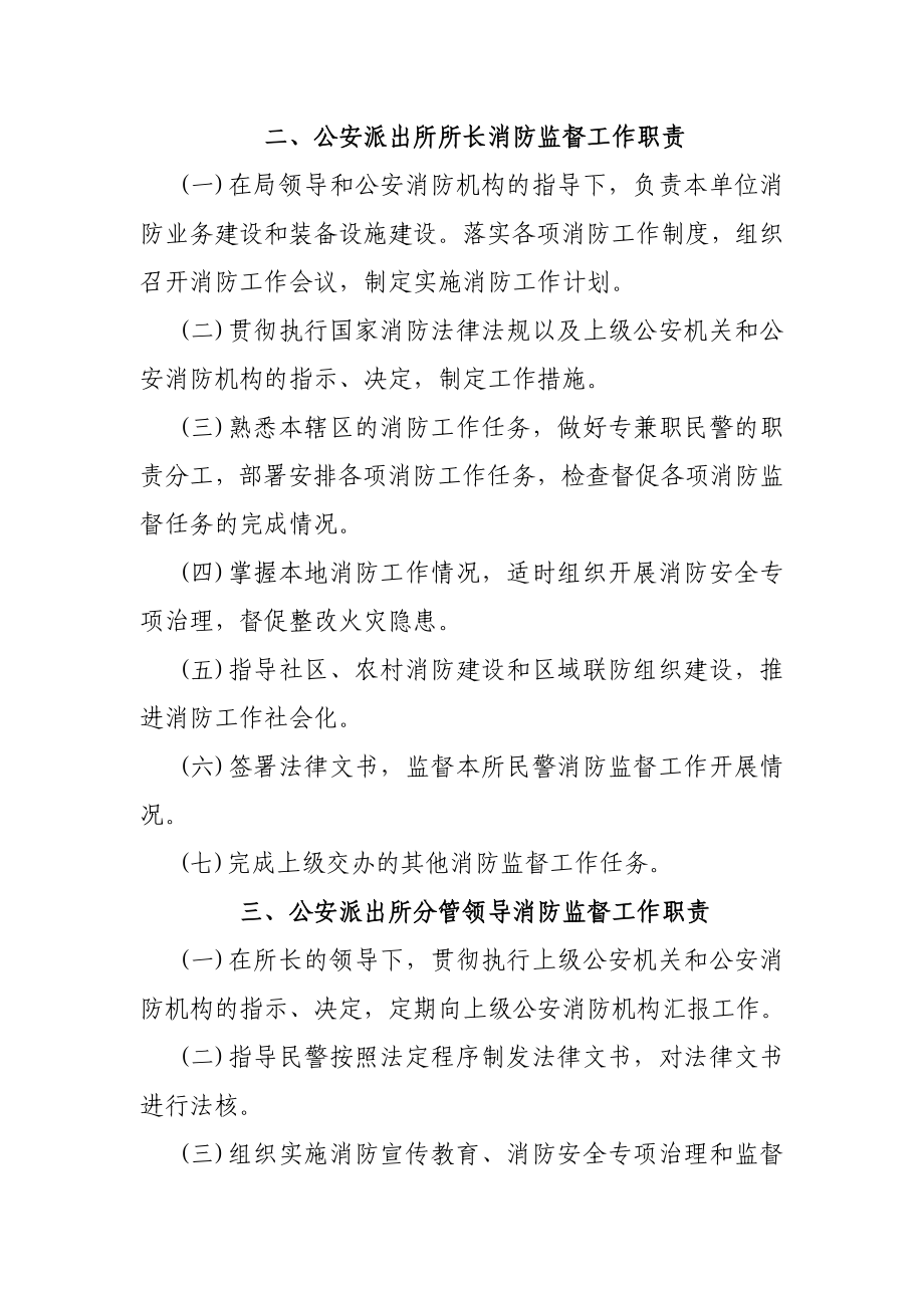 公安派出所消防监督工作职责.doc_第2页