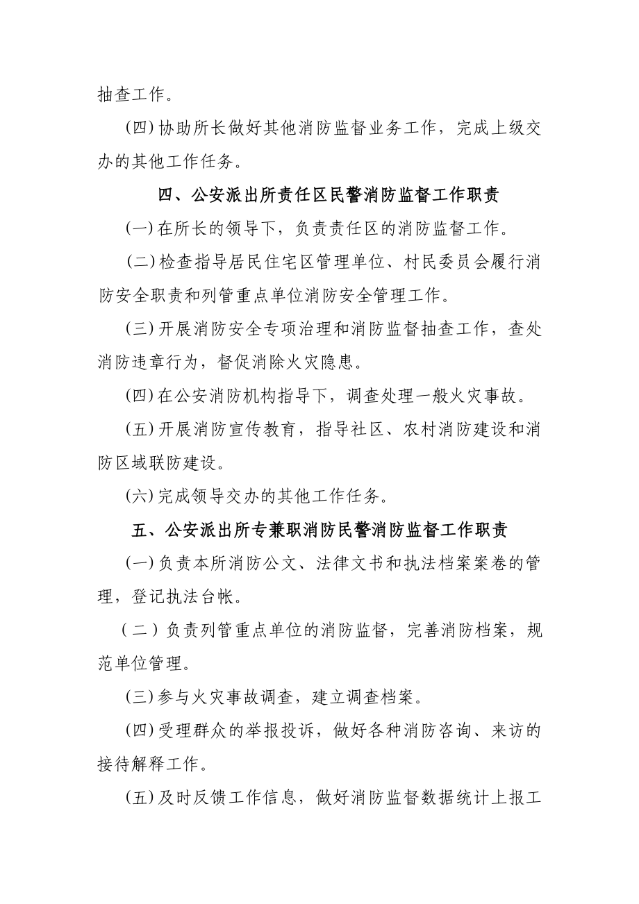 公安派出所消防监督工作职责.doc_第3页