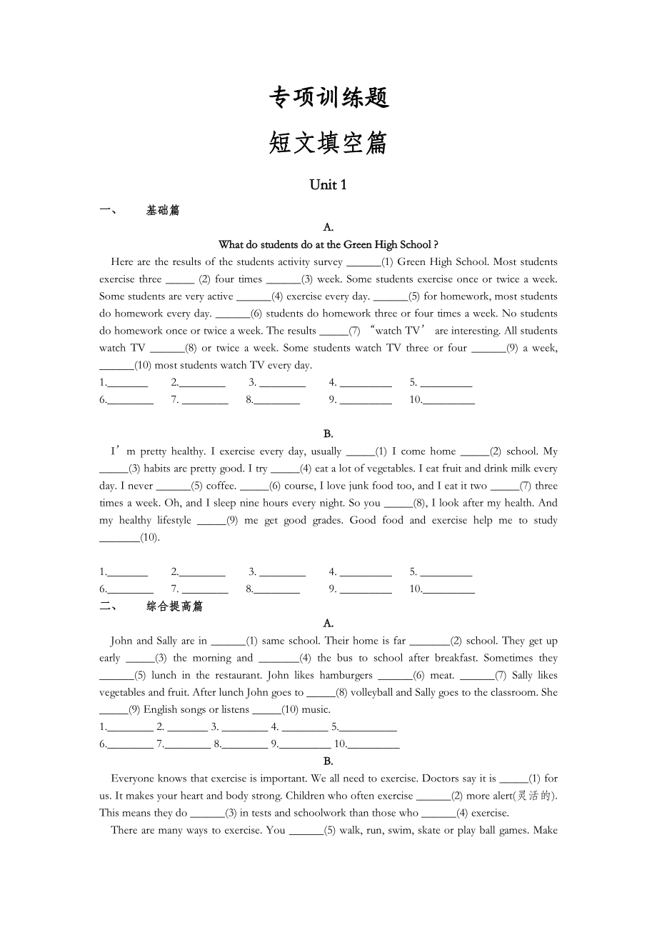 人教版八年级英语上册专项训练题(含答案).doc_第1页