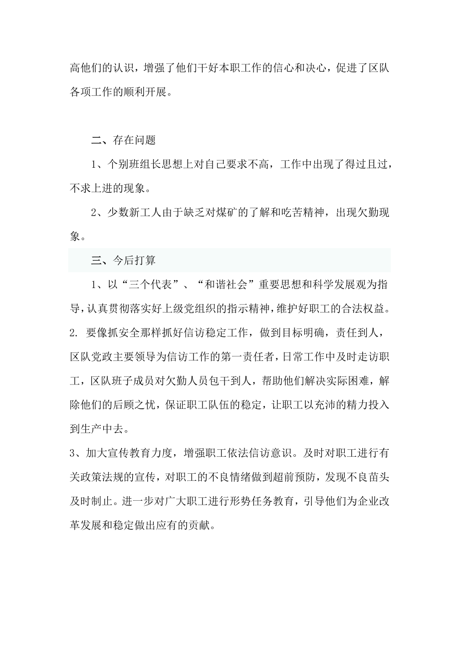 信访每周工作总结.doc_第2页