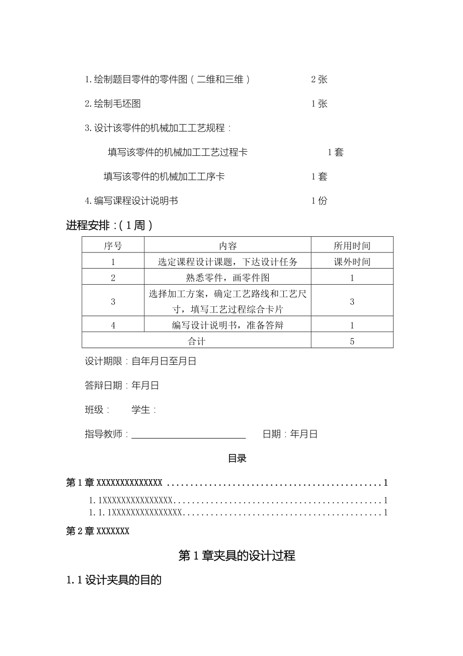 汽车制造工艺学课程设计说明书.doc_第2页