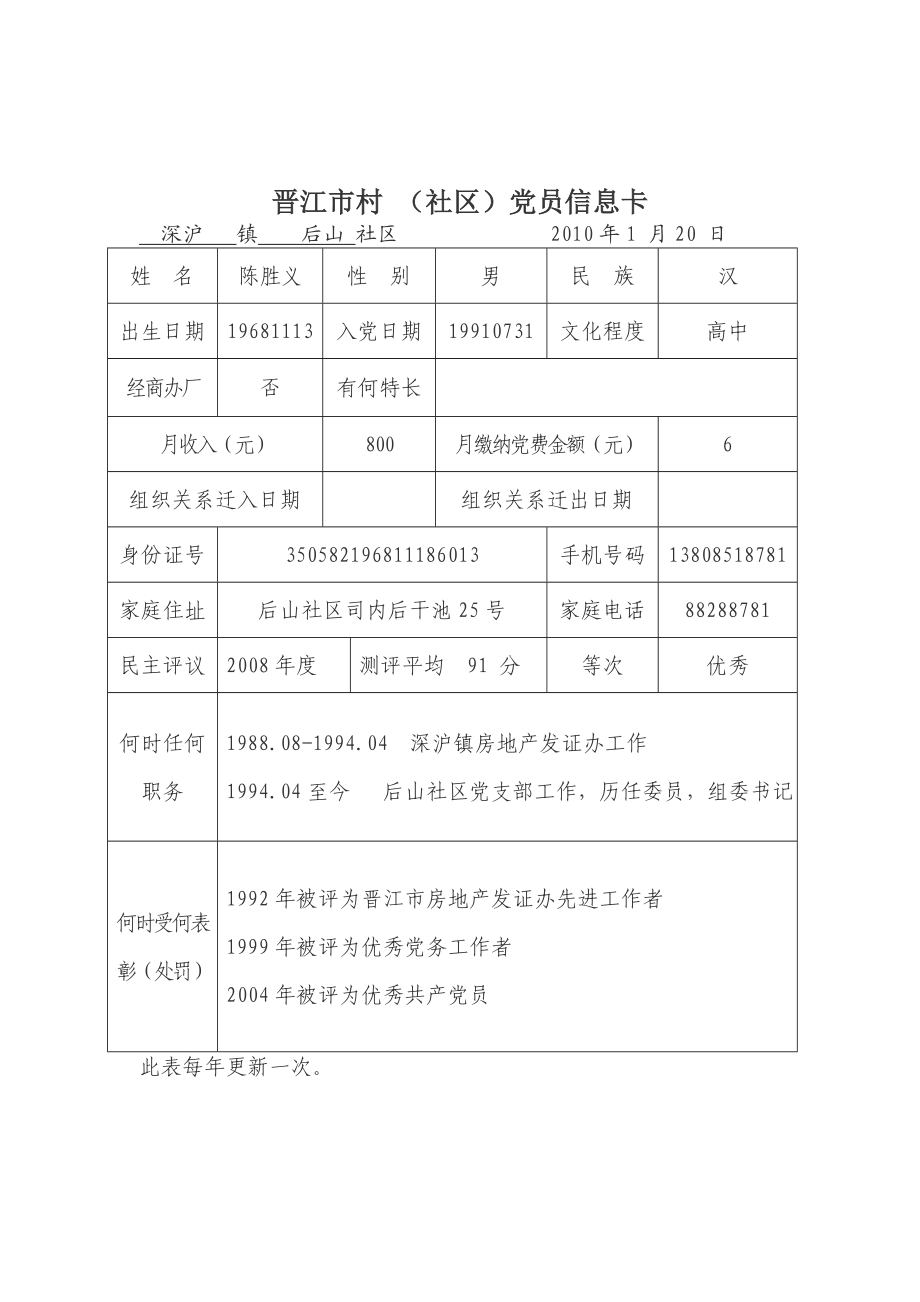 党员信息登记表.doc_第2页