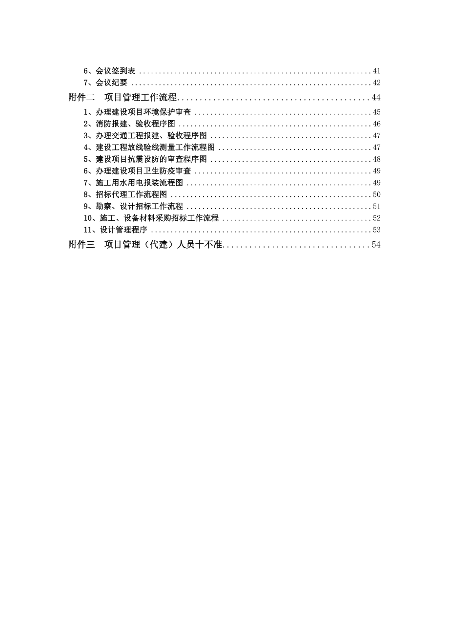 代建项目现场管理办法.doc_第2页