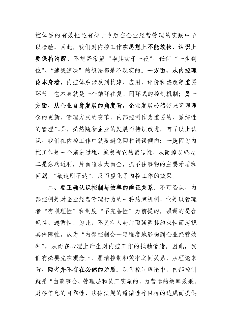 赵沪湘在内控视频会议上的讲话.doc_第2页