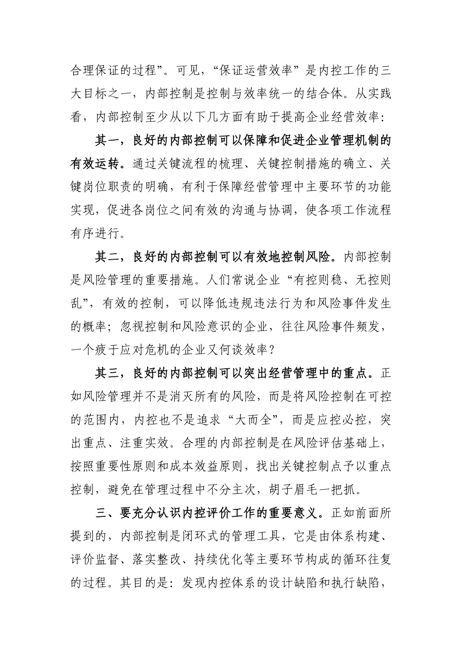 赵沪湘在内控视频会议上的讲话.doc_第3页