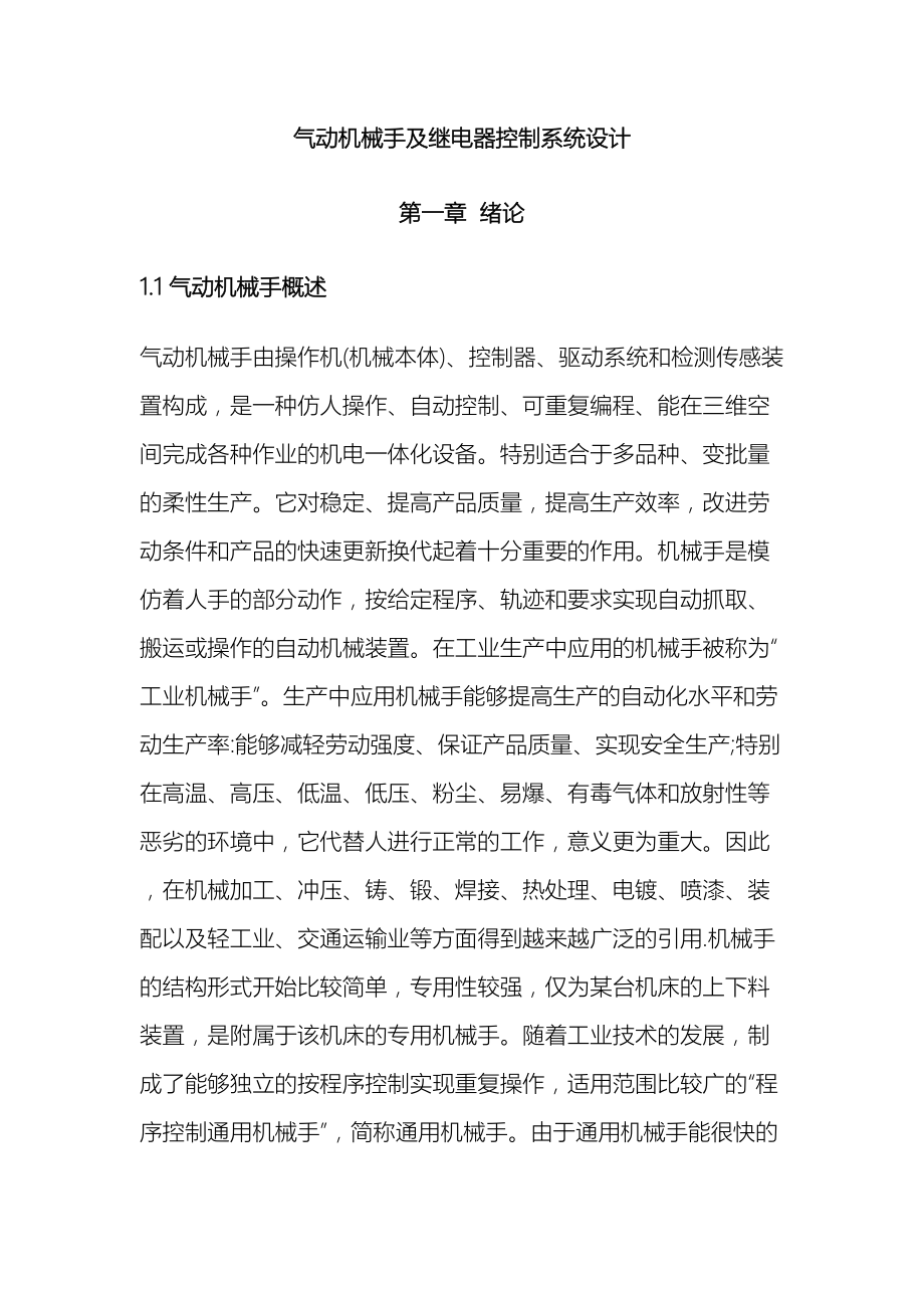 气动机械手设计说明书范文.docx_第3页