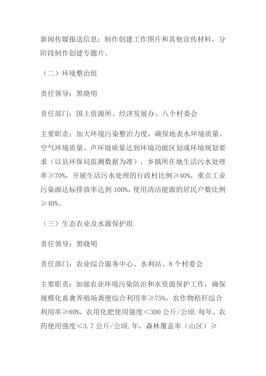 xx乡镇创建云南省省级生态乡镇实施方案.doc_第3页