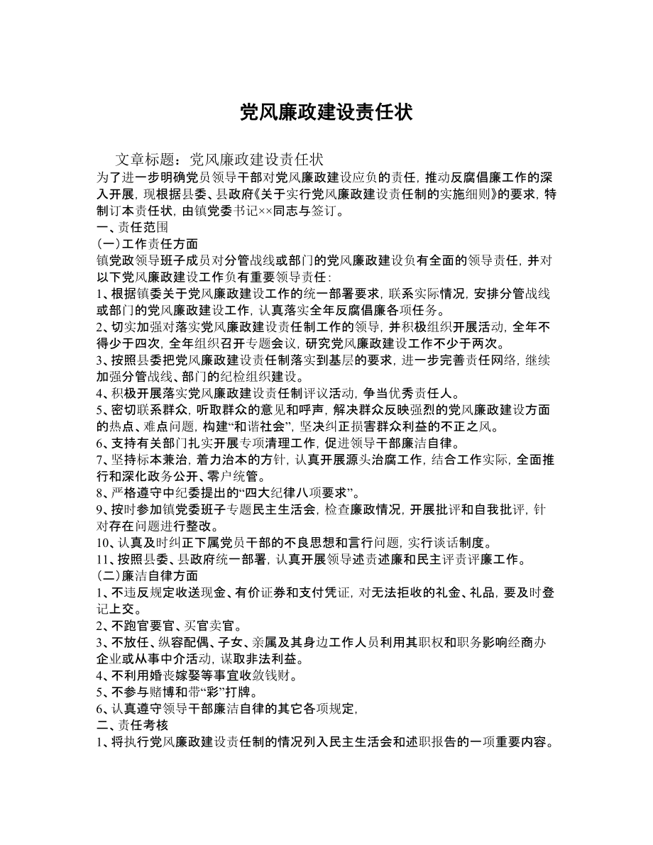 党风廉政建设责任状.doc_第1页