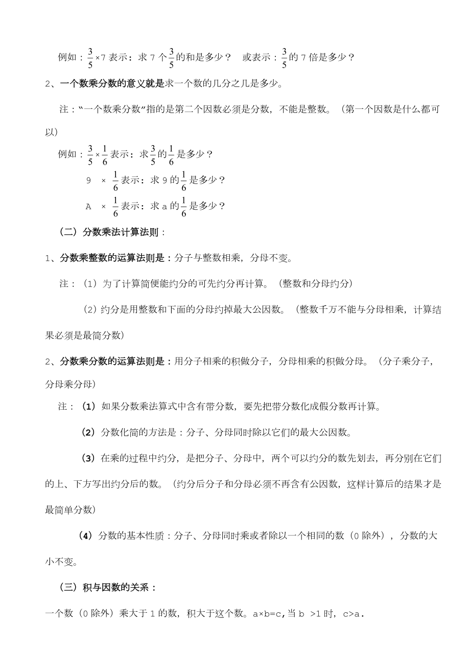 人教版小学六年级数学(上册)各单元知识点整理归纳.doc_第2页