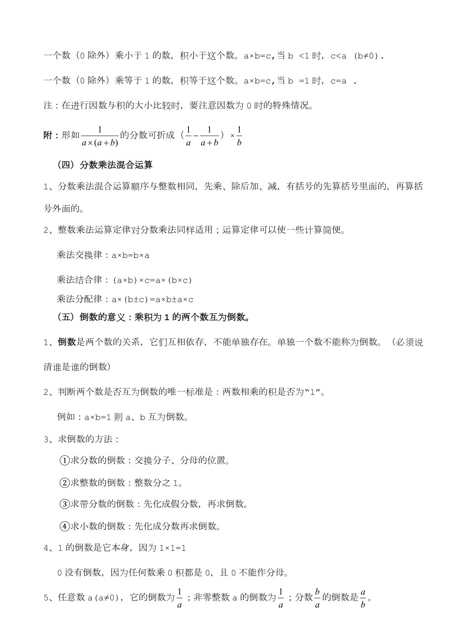 人教版小学六年级数学(上册)各单元知识点整理归纳.doc_第3页