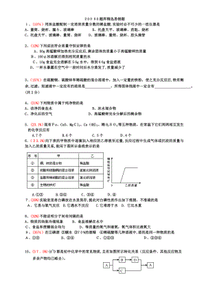 初三化学易错题集(道题库精选)含详细解答.doc