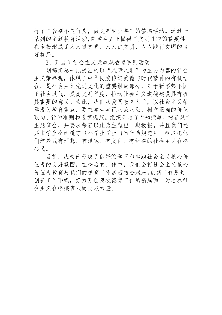 三级践行社会主义核心价值观总结.doc_第2页