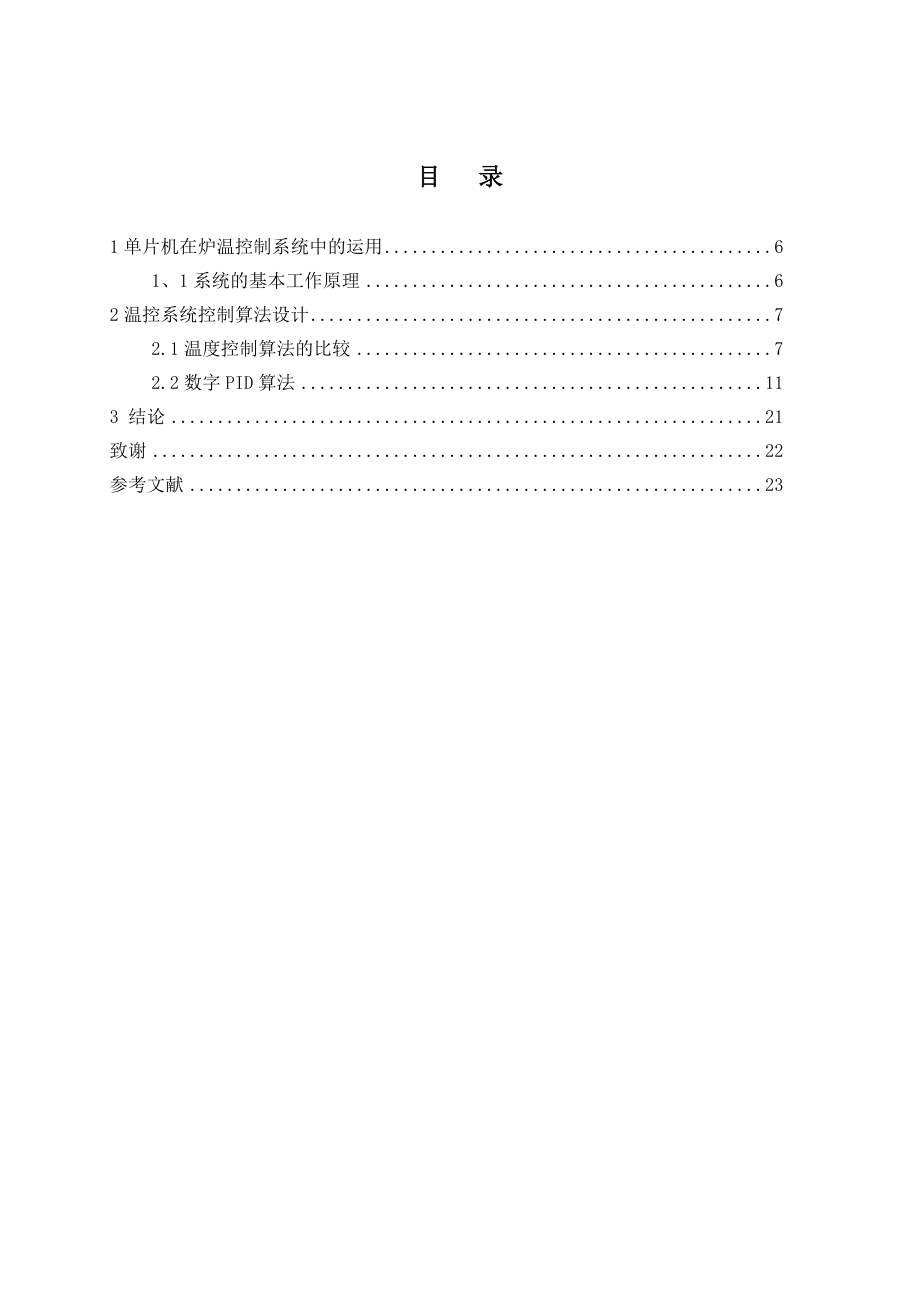 温度控制系统的设计与仿真.doc_第3页